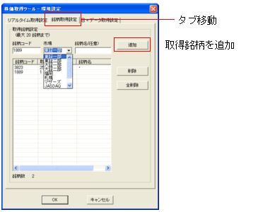 銘柄取得設定